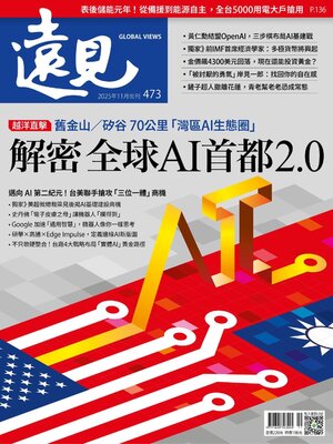 Global Views Monthly 遠見雜誌 - Magazine